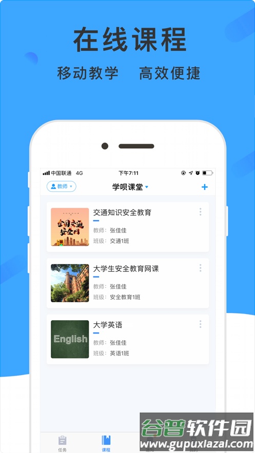 学呗课堂app下载截图2