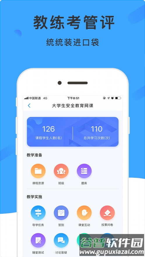 学呗课堂app下载截图3