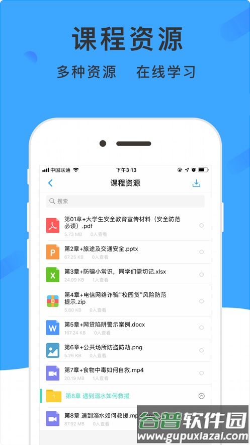 学呗课堂app下载截图4