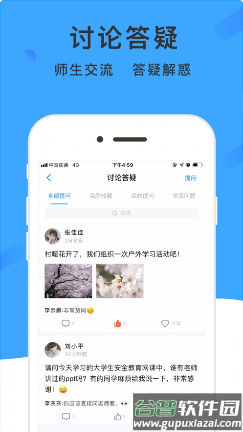 学呗课堂app下载截图6