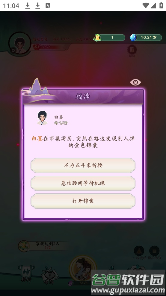 向往的宗门游戏截图2