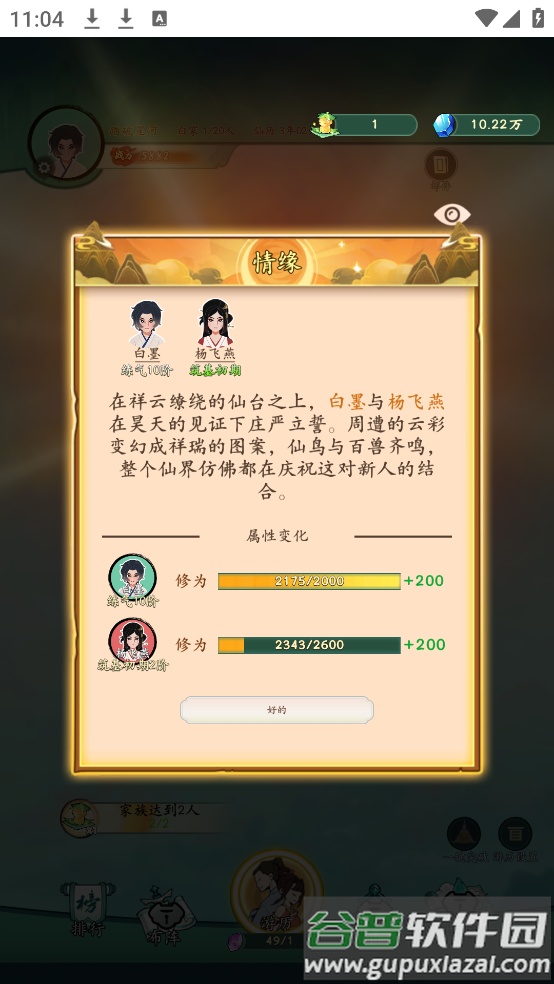 向往的宗门游戏截图3