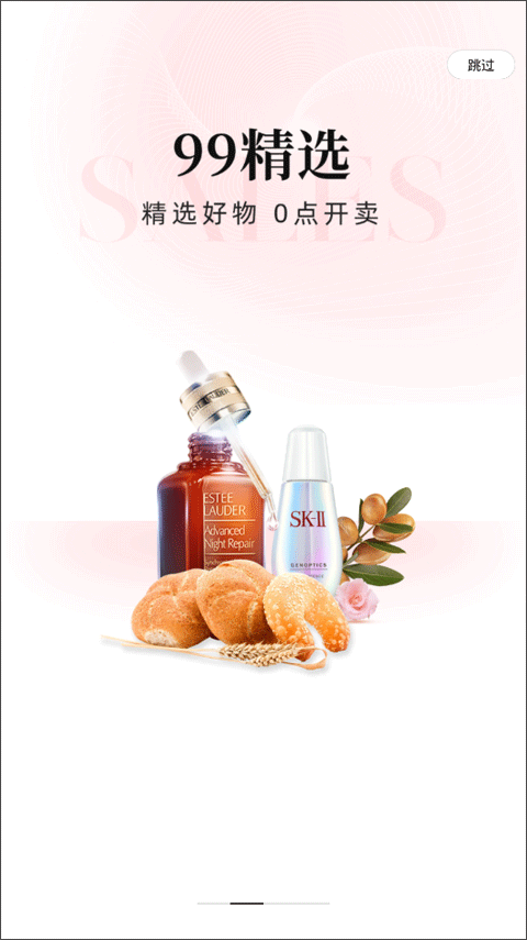 云集电商平台app截图2