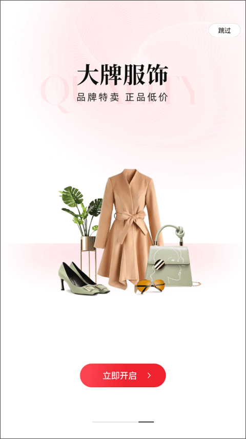 云集电商平台app截图4