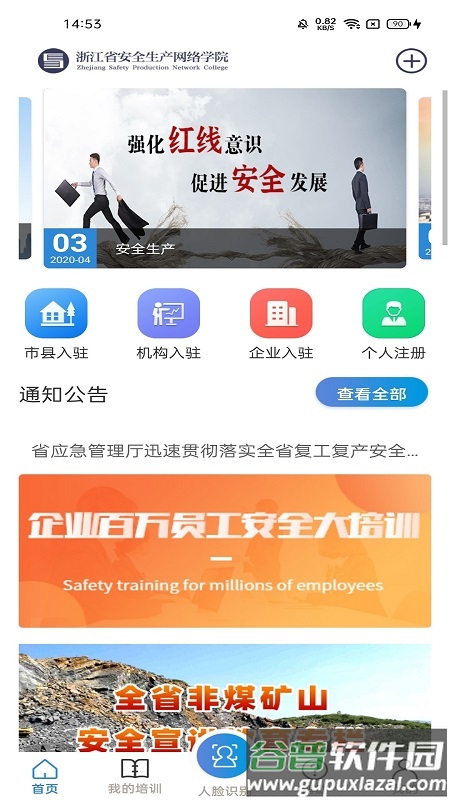 浙江安全学院app下载截图1