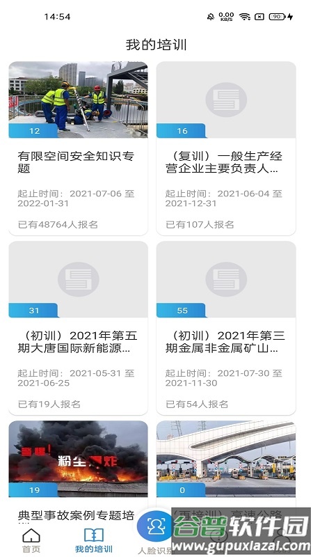 浙江安全学院app下载截图2