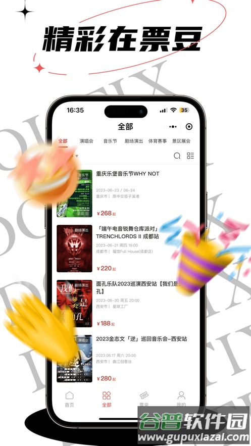 票豆app截图1