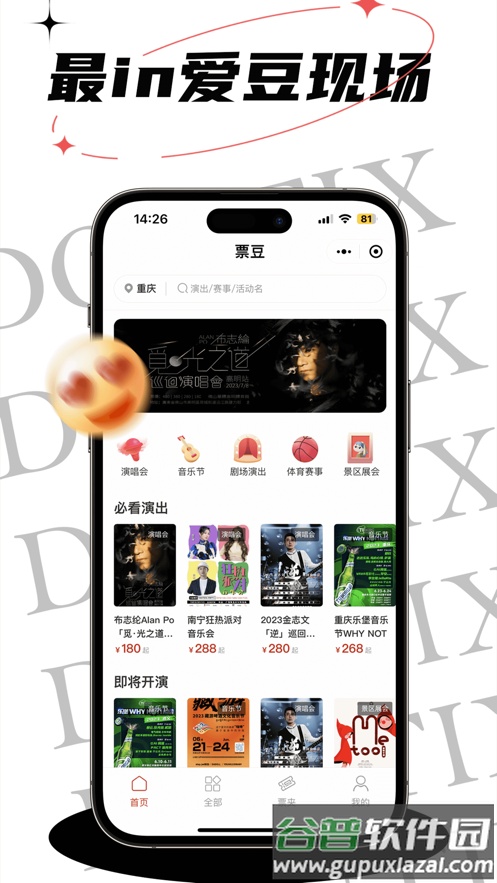 票豆app截图2