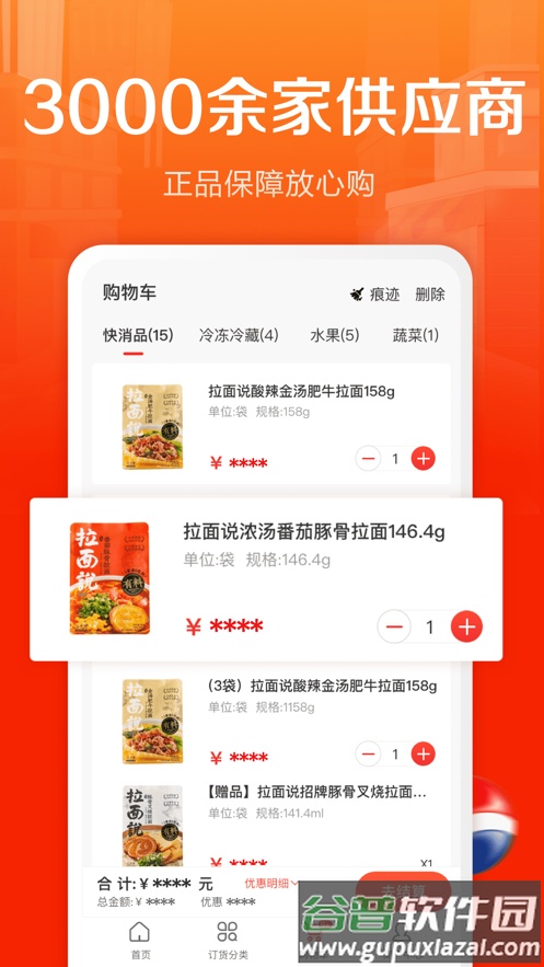 惠配通app下载截图1