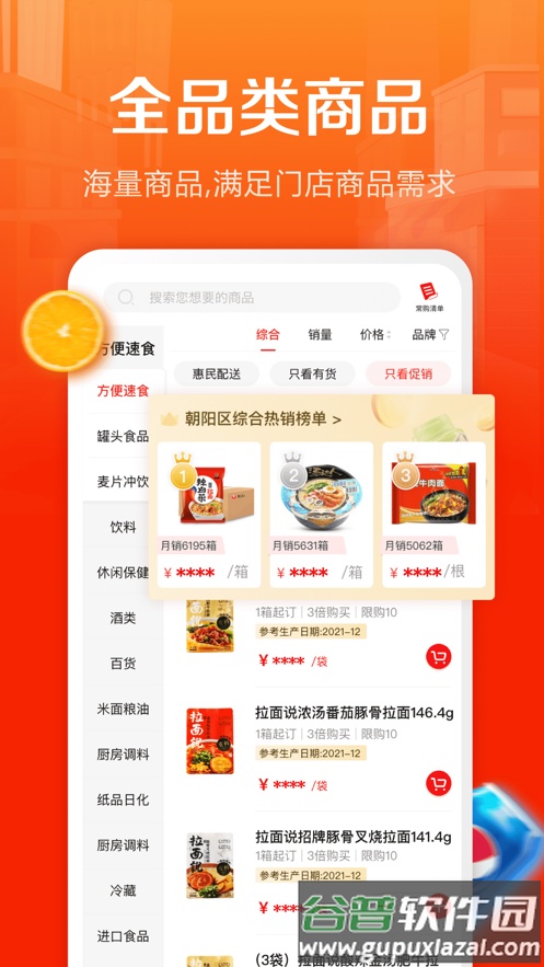 惠配通app下载截图3