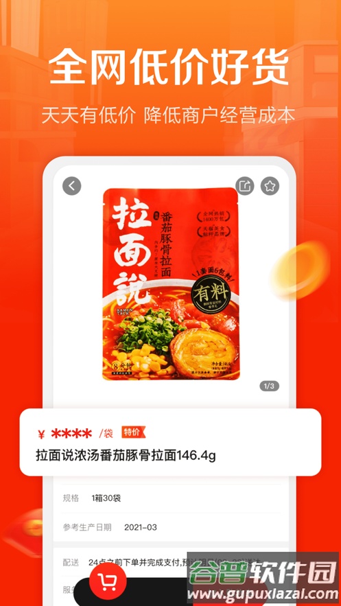 惠配通app下载截图4