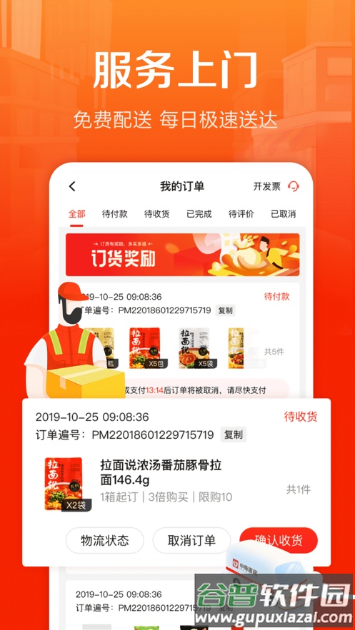 惠配通app下载截图5