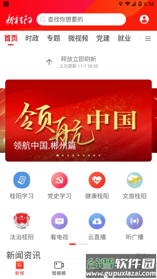 新桂阳app截图1
