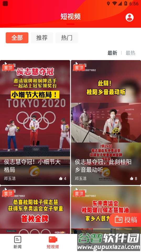 新桂阳app截图2