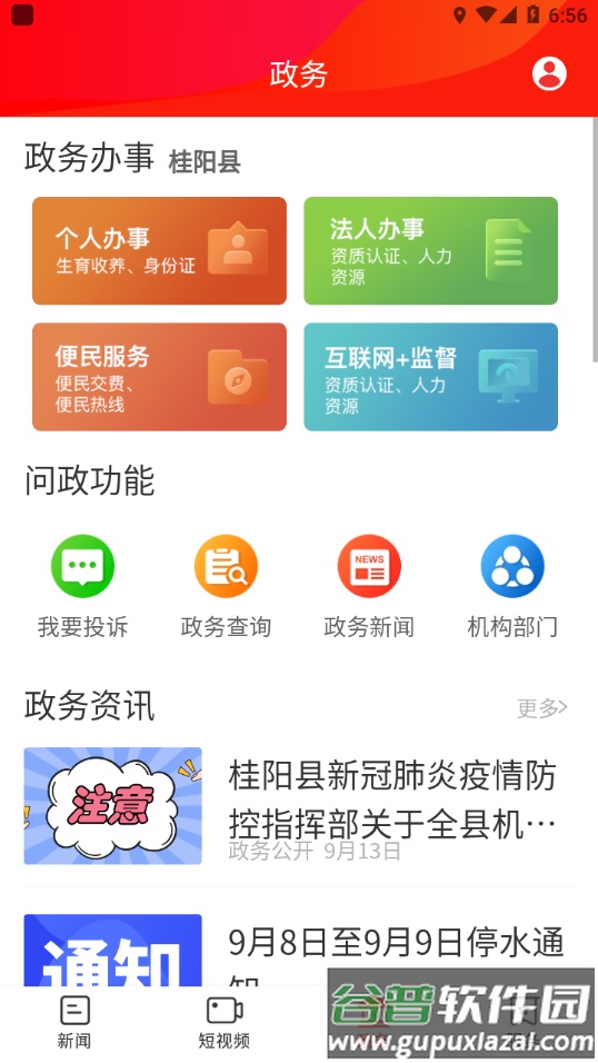 新桂阳app截图3