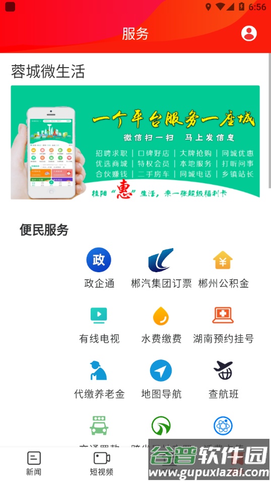 新桂阳app截图4