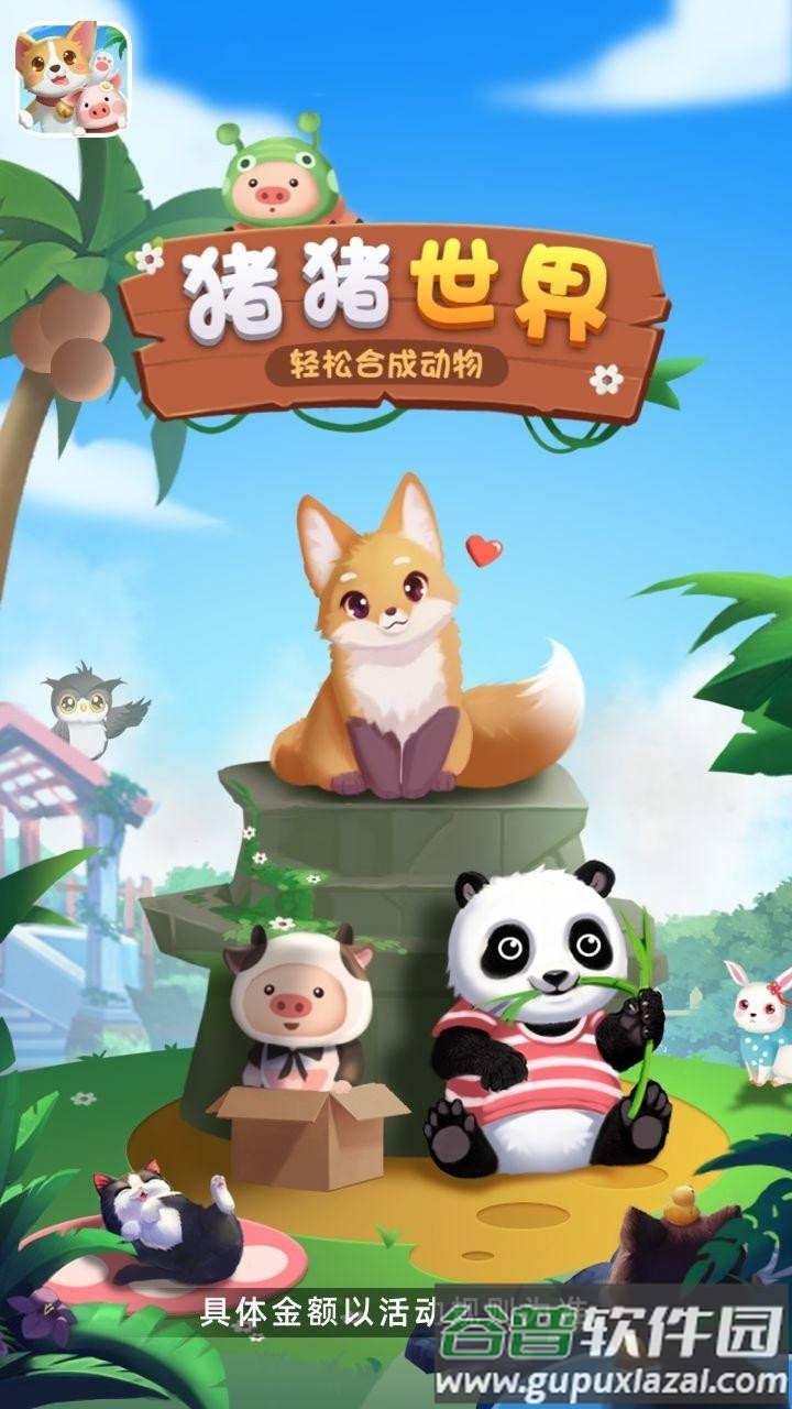 猪猪世界红包版最新版下载截图2