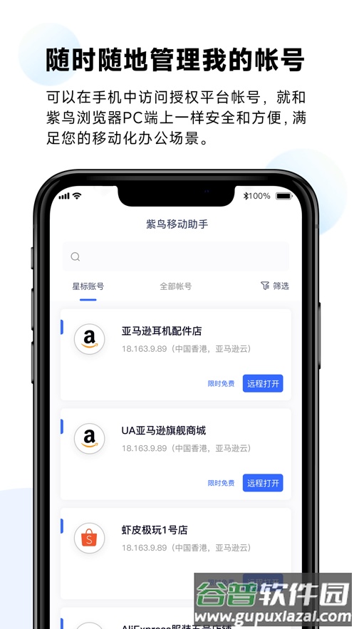 紫鸟移动助手app下载截图1