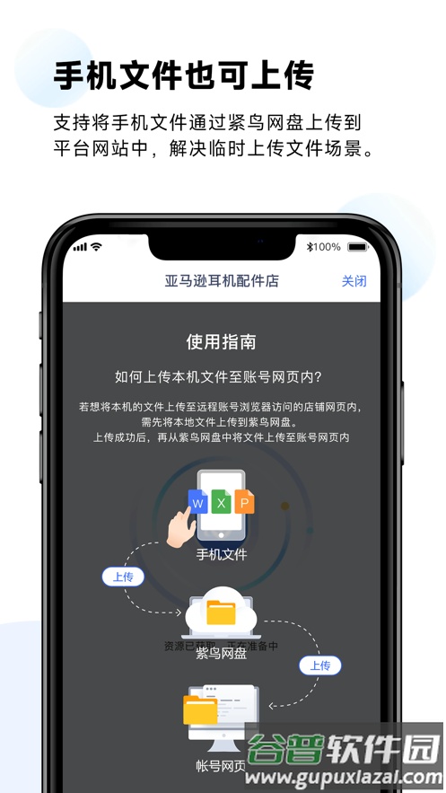 紫鸟移动助手app下载截图3