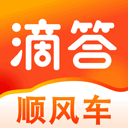 滴答出行顺风车appv8.0.6