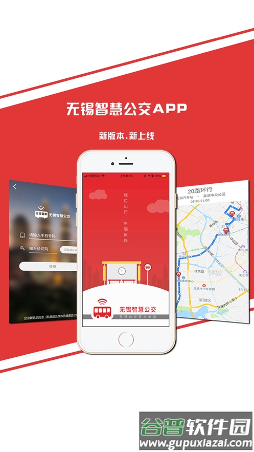 无锡智慧公交app下载最新版截图1