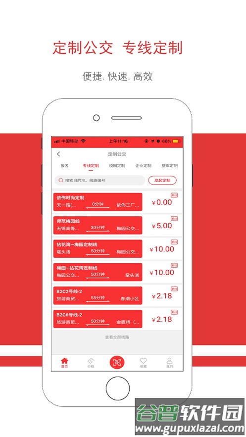 无锡智慧公交app下载最新版截图2