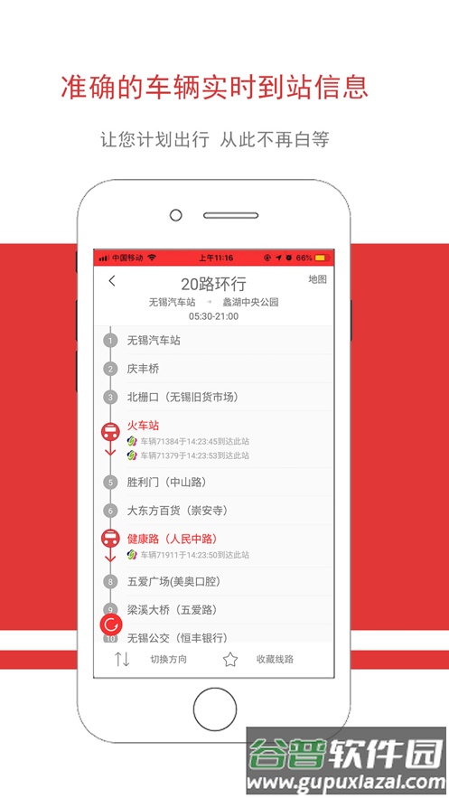 无锡智慧公交app下载最新版截图3