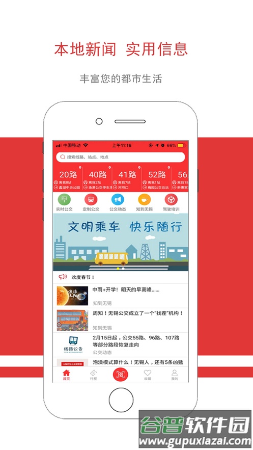 无锡智慧公交app下载最新版截图4
