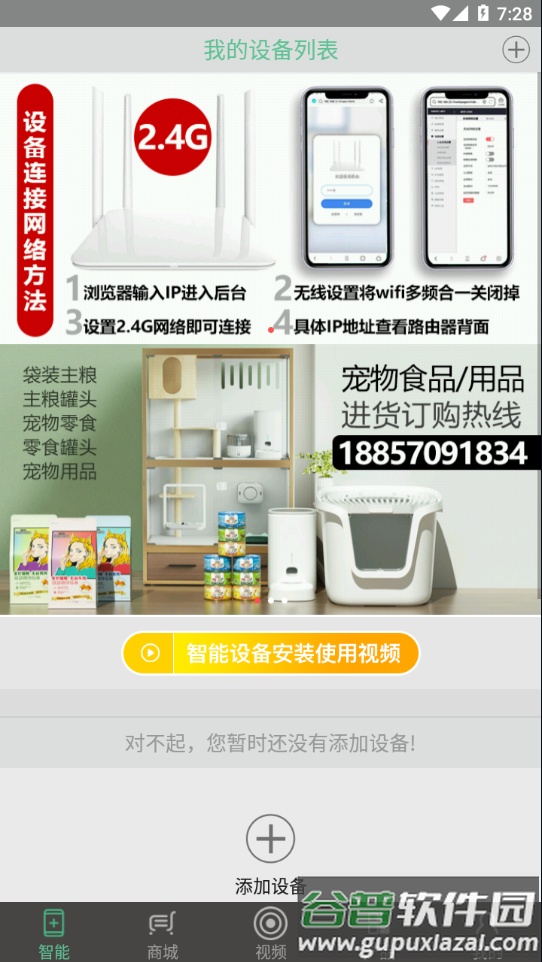 森森之家app下载截图1