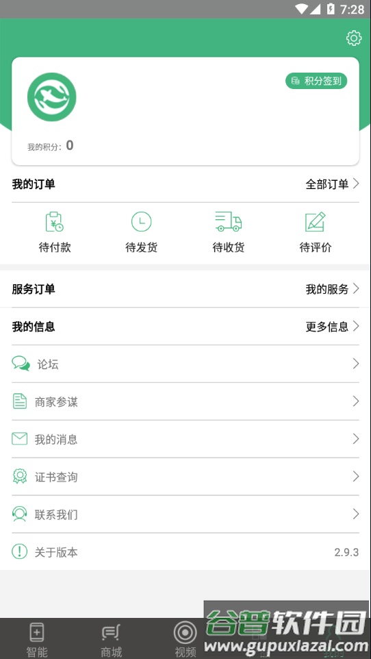 森森之家app下载截图2