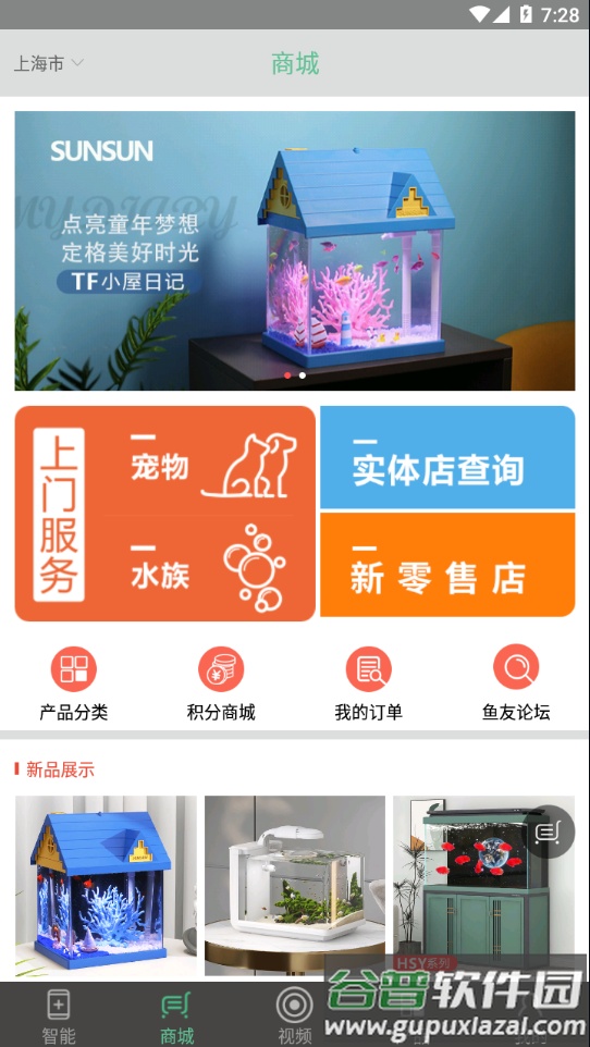 森森之家app下载截图3