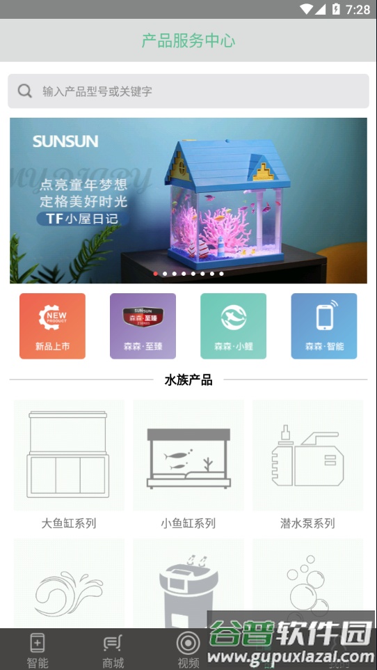 森森之家app下载截图4
