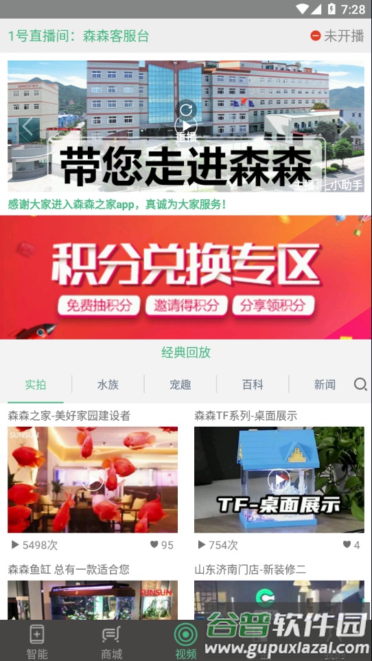 森森之家app下载截图5