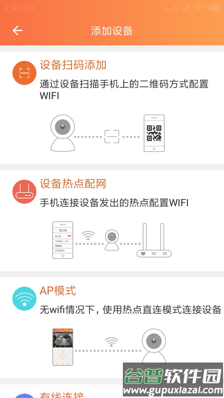 看护家app远程监控下载截图1