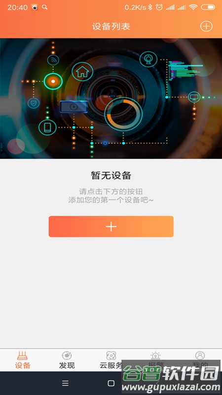 看护家app远程监控下载截图3