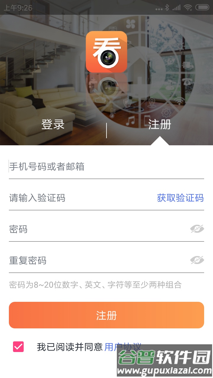 看护家app远程监控下载截图4