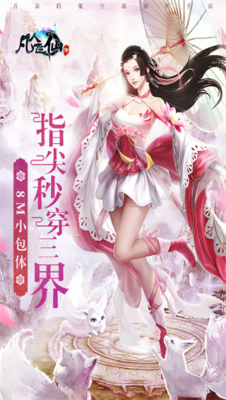凡人飞仙传无限元宝版截图5