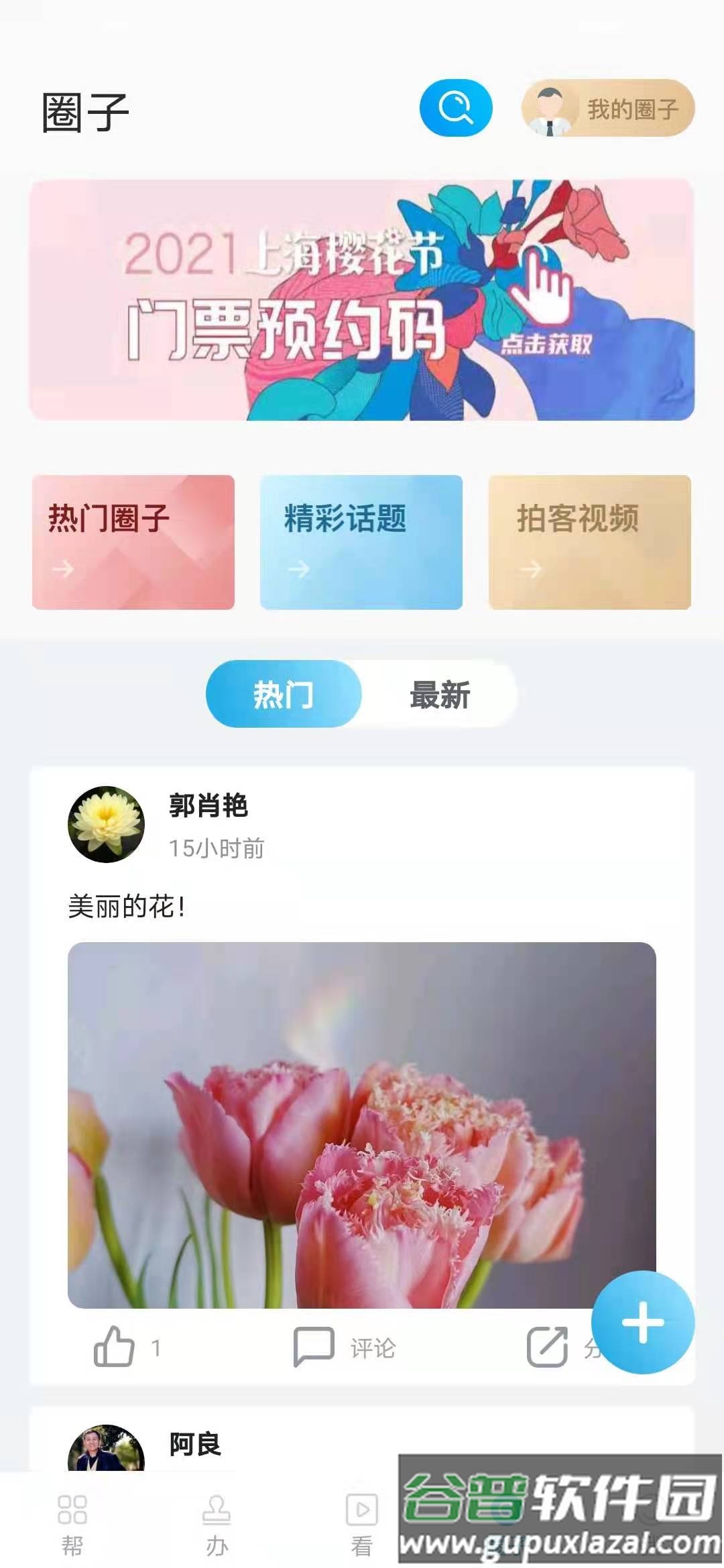 宝山汇app下载安装截图2
