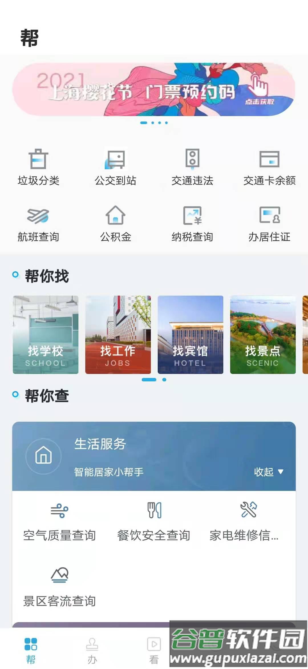 宝山汇app下载安装截图3