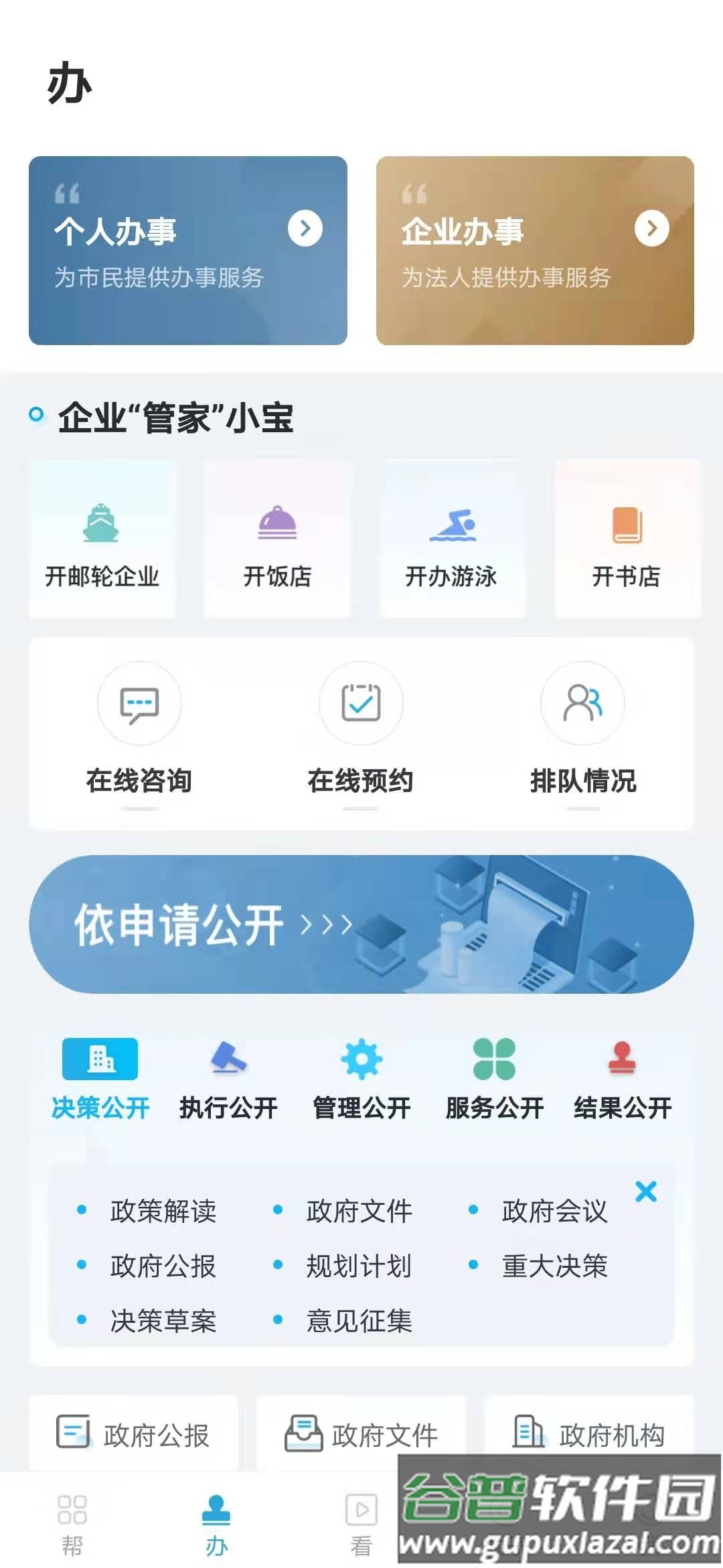 宝山汇app下载安装截图4