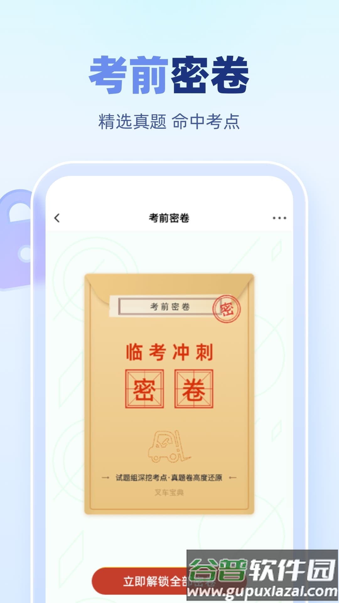 叉车考试宝典2024免费截图1