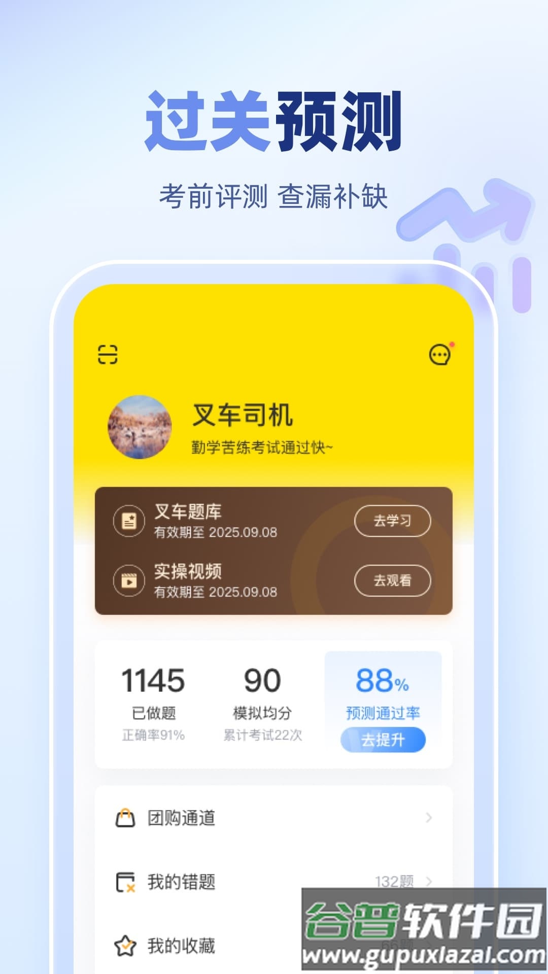 叉车考试宝典2024免费截图2
