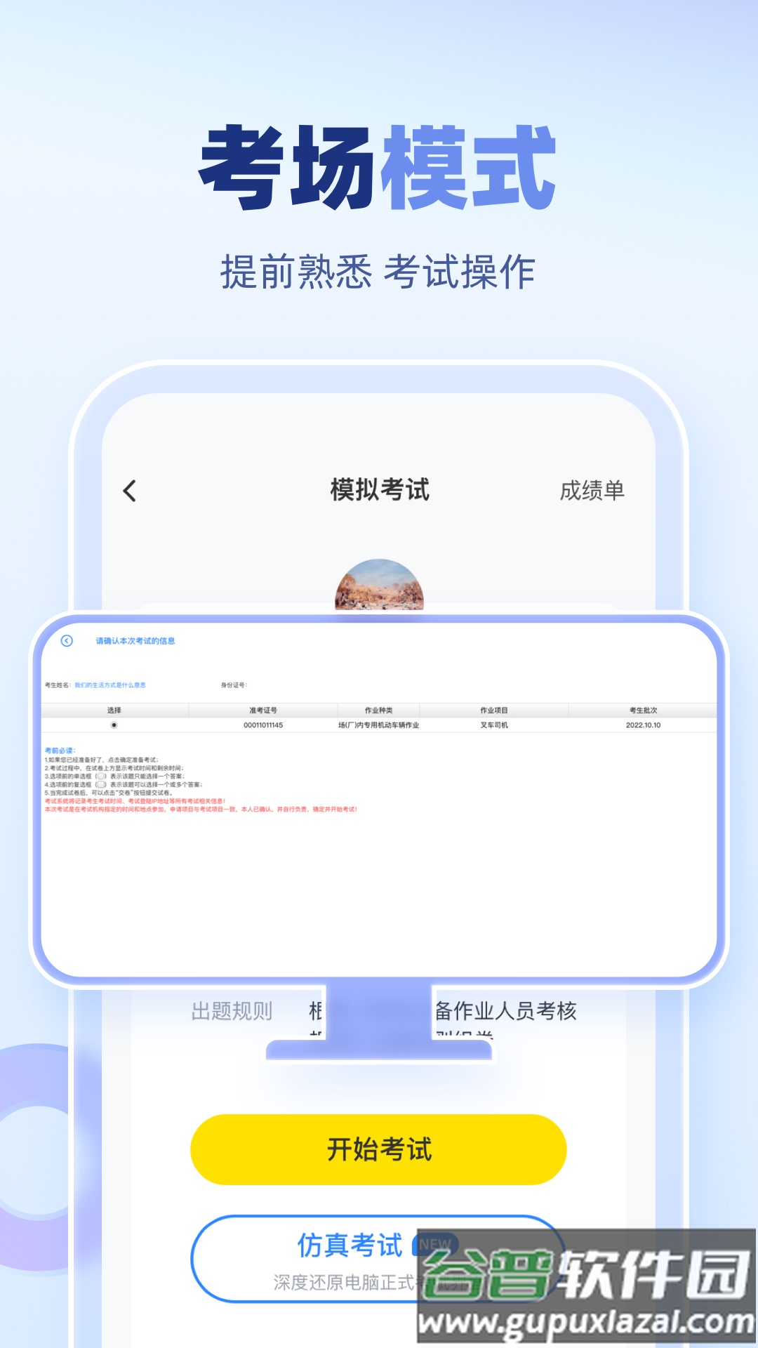 叉车考试宝典2024免费截图3