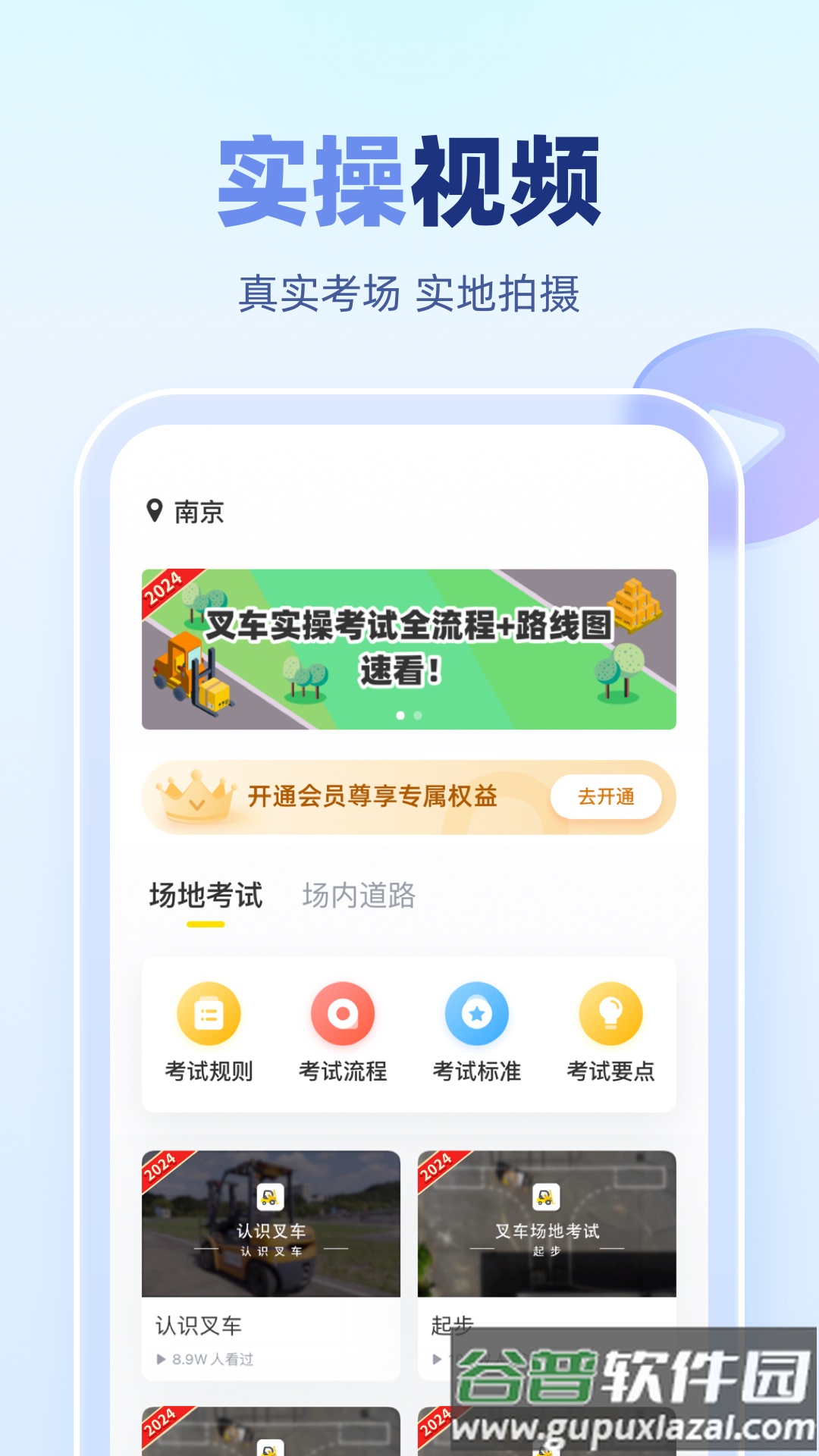 叉车考试宝典2024免费截图4