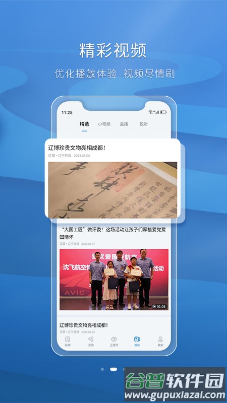 辽望app下载安装截图3