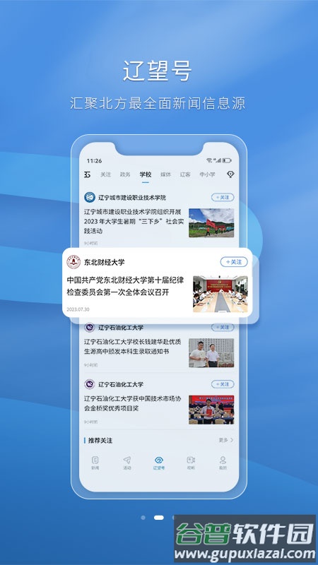 辽望app下载安装截图4