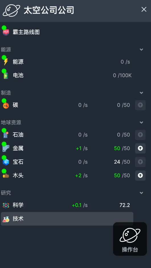 太空公司模拟汉化截图1