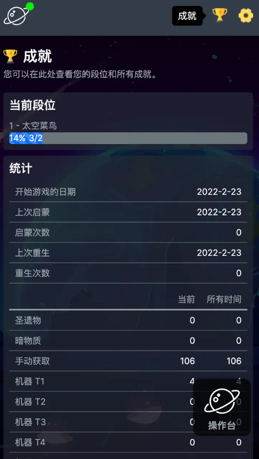 太空公司模拟汉化截图4