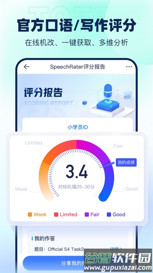 新东方托福Pro app截图1