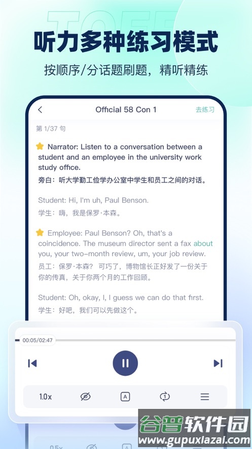 新东方托福Pro app截图2